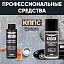 Универсальный обезжириватель КППС (110мл) + Медная смазка КППС (210мл)